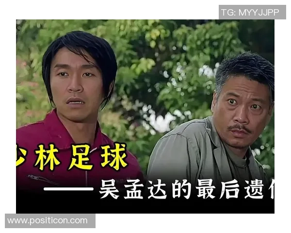 少林足球星爷经典台词过海是谁引发网友热议回顾经典影片背后的深层含义